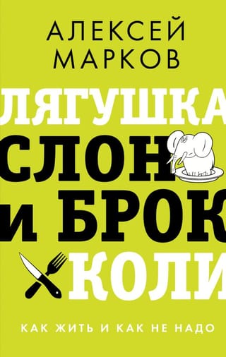 Varde, zilonis un brokolis. Kā dzīvot un kā nedzīvot.