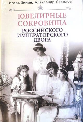Krievijas imperatora tiesas rotaslietas