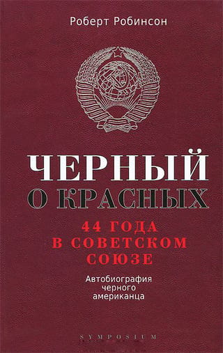 Melnādainā amerikāņa autobiogrāfija. Melnādainā amerikāņa autobiogrāfija.
