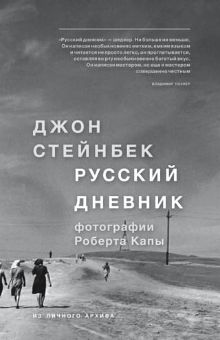 Steinbeck: A Russian Journal