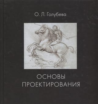 Основы проектирования