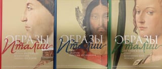 Itālijas attēli. 3 sējumos. 1. sējums. Venēcija. Ceļš uz Florenci. Florence. Toskānas pilsētas. 2. sējums. Roma. Lacijs. Neapole un Sicīlija. 3. sējums. No Tibras līdz Arno. Ziemeļi. Venēcijas epilogs