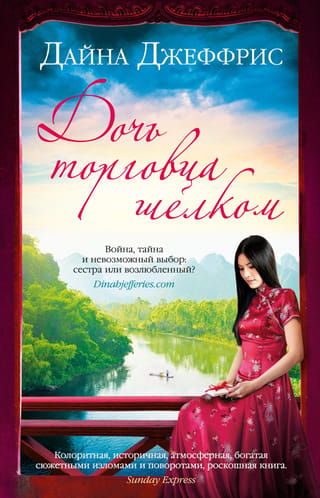 The Silk Merchant's Daughter