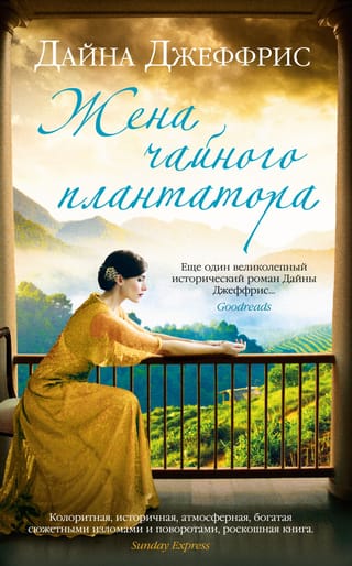 The Tea Planter's Wife