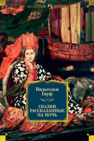 Gulētiešanas stāsti