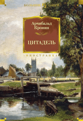 Цитадель