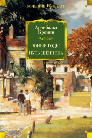Юные годы. Путь Шеннона