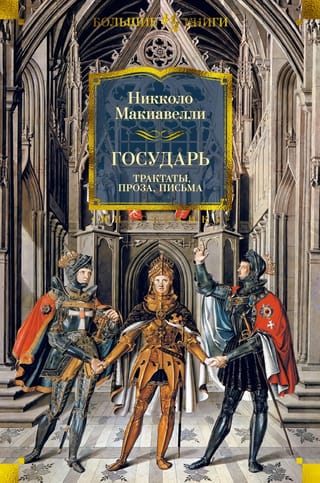 The Sovereign: Treatises, prose, letters