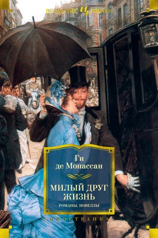 Dear Friend. Life. Novels, Short Stories