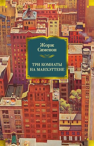 Three rooms in Manhattan