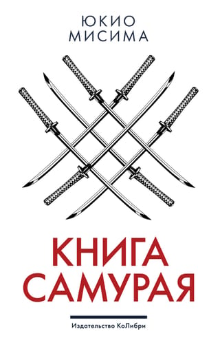The Book of Samurai