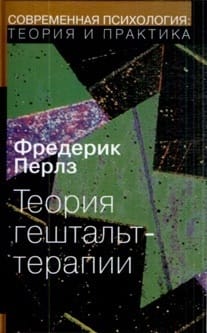 Gestalta terapijas teorija