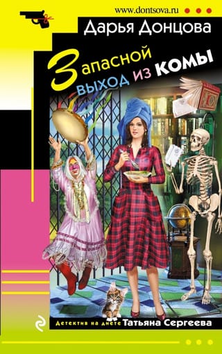 Avārijas izeja no komas