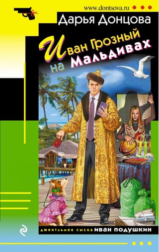 Ivan the Terrible in the Maldives