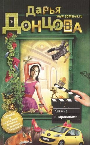 Princese ar prusakiem