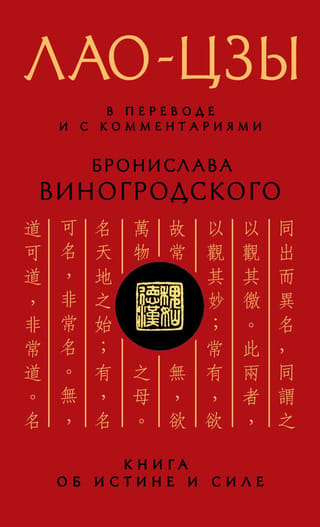 Книга об истине и силе