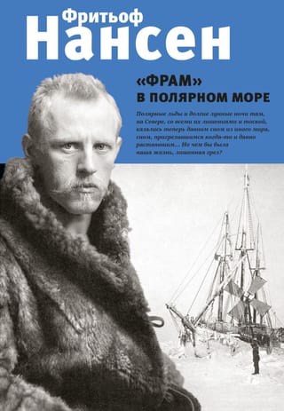 Fram in the Polar Sea