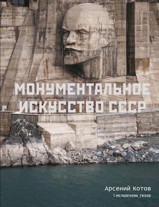 Monumental art of the USSR