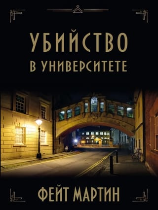 Slepkavība universitātē