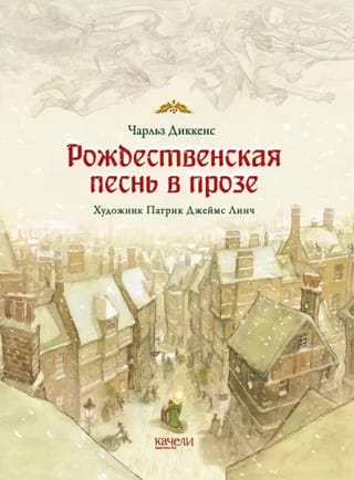 A Christmas Carol