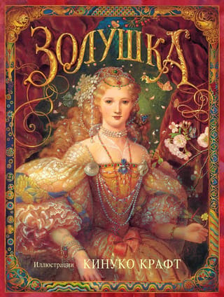 Cinderella