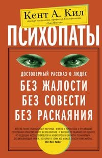 Psychopaths: A True Story of People Without Pity, Without Conscience, Without Remorse