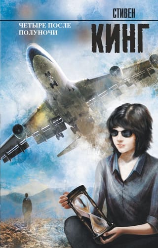 Četri pēc pusnakts