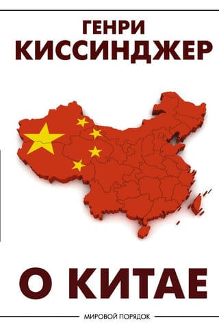 Par Ķīnu
