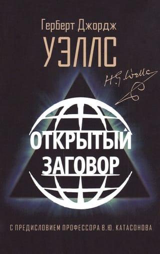 Open Conspiracy