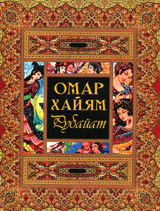 Rubajats
