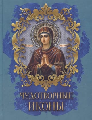 Miraculous icons