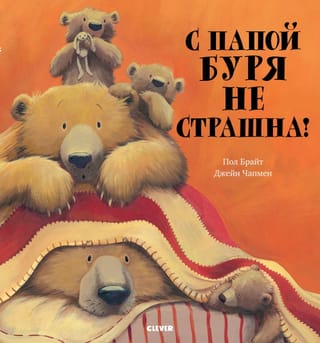 Ar tēti neviena vētra nav biedējoša!