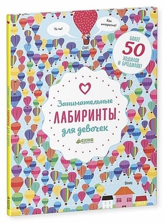 Entertaining labyrinths for girls
