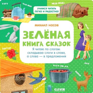 Zaļā pasaku grāmata