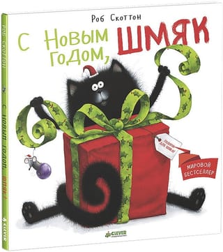 Laimīgu Jauno gadu, Smak!