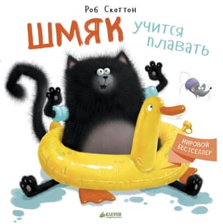 Šmjaks mācās peldēt