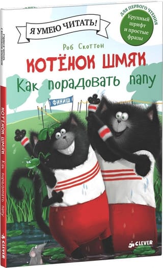 Kaķēna pļāpāšana. Kā iepriecināt tēti