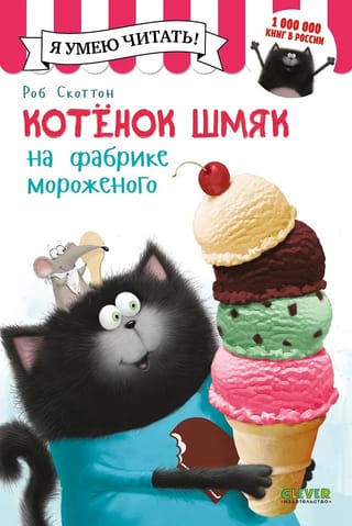 Kaķēna sitiens saldējuma fabrikā