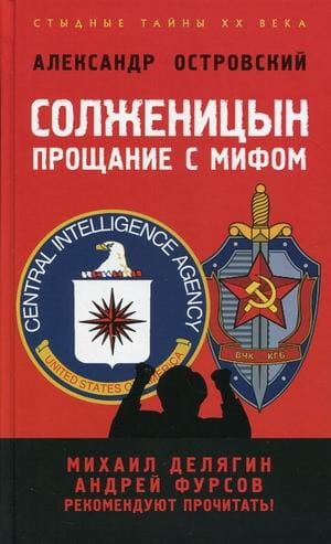 Solzhenitsyn. Farewell to Myth