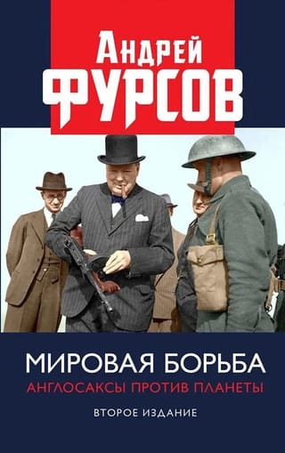 Globālā cīņa: anglosakši pret planētu