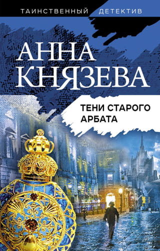 Vecā Arbata ēnas