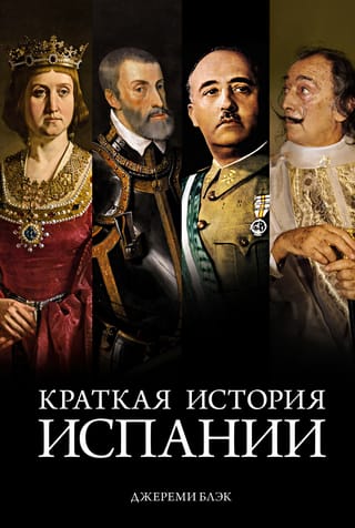 Īsa Spānijas vēsture