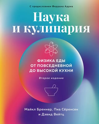 Science and Culinary Arts. The Physics of Food. From Everyday to Haute Cuisine