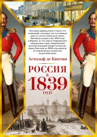 Krievija 1839. gadā