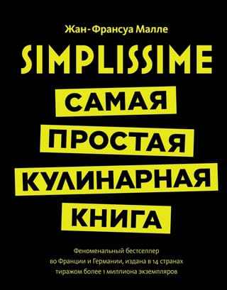 Simplissime: vienkāršākā pavārgrāmata
