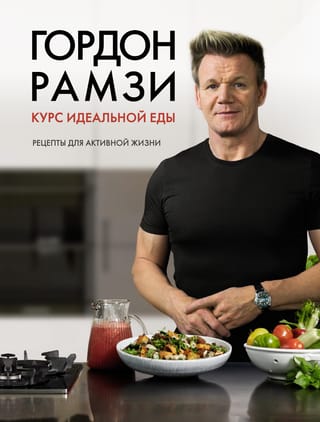Ideāls ēdienu kurss: receptes aktīvai dzīvei