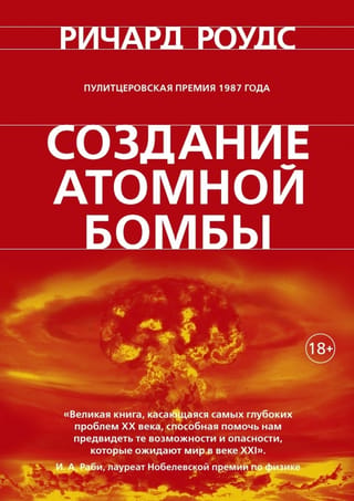 The creation of the atomic bomb