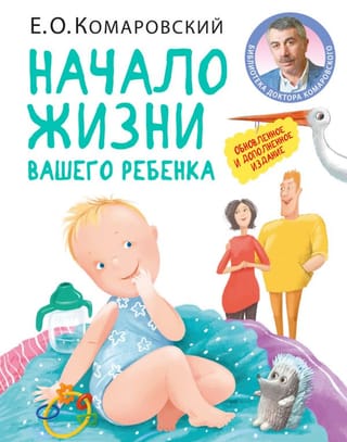 The beginning of your child's life