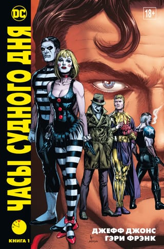 Doomsday Clock: Book 1
