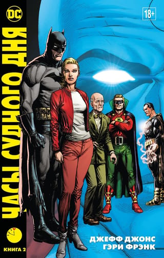 Doomsday Clock: Book 2